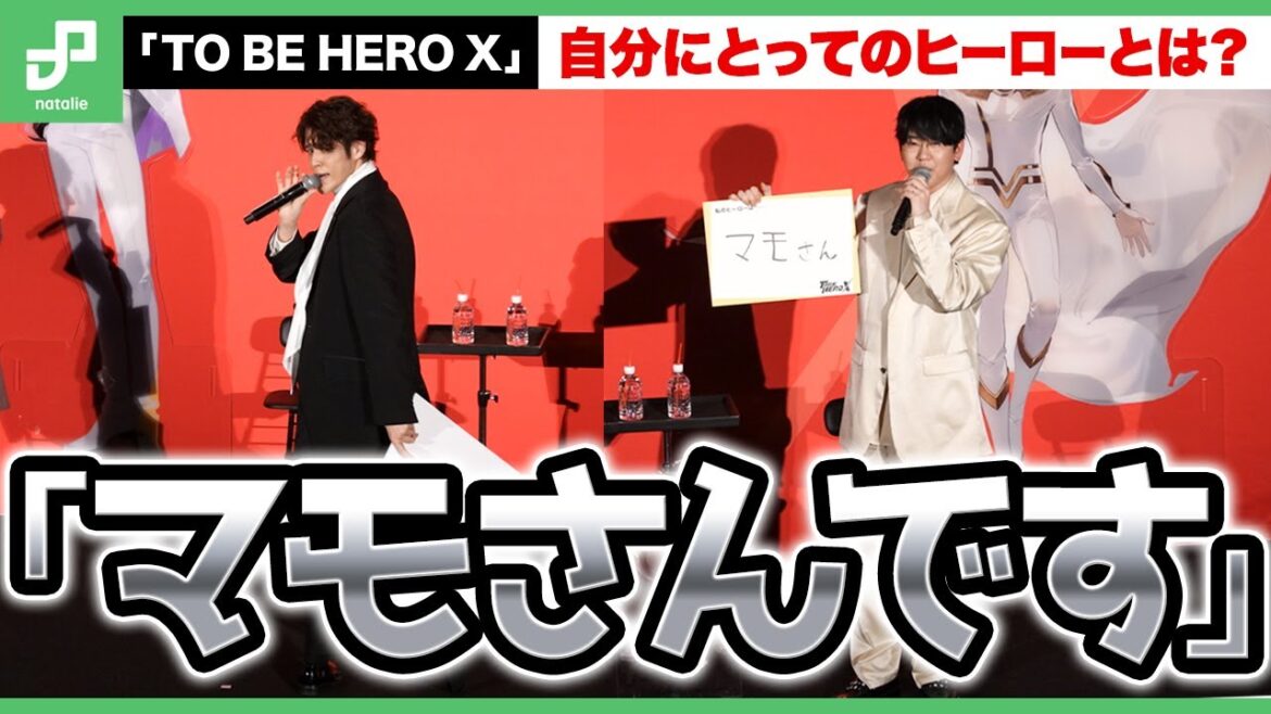花江夏樹にとってのヒーローとは？「TO BE HERO X」ジャパンプレミア