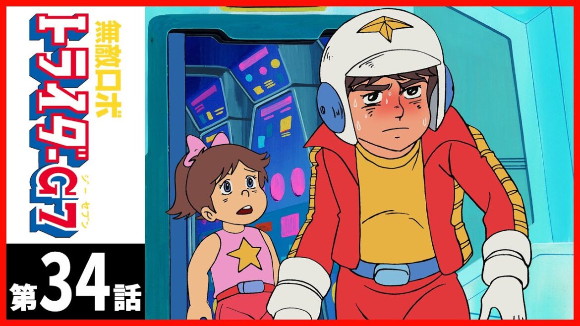 【第34話】無敵ロボ トライダーG７