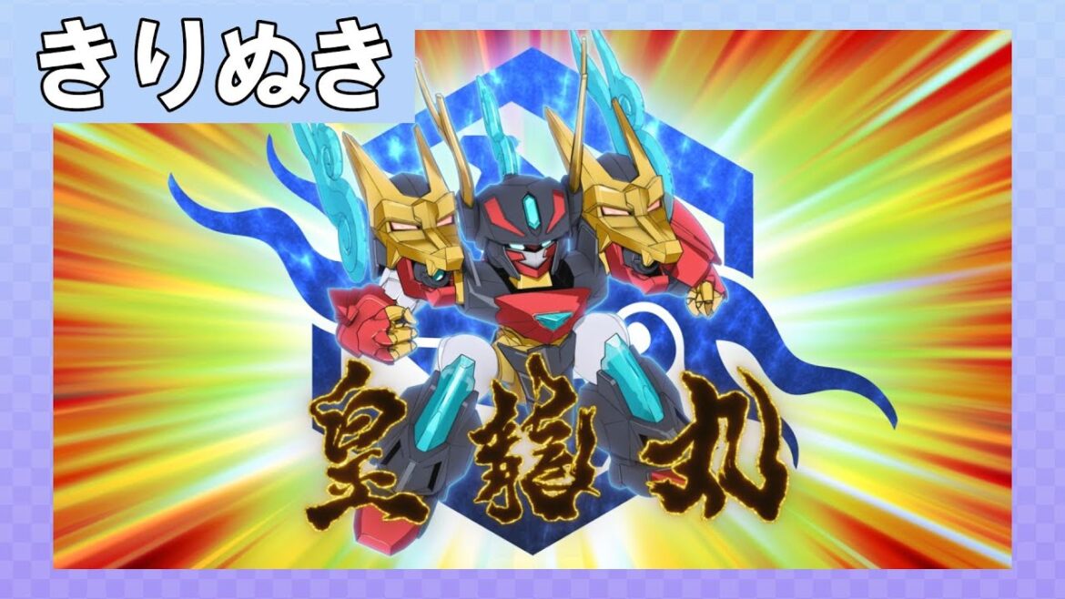 さあ行こう、皇龍丸！ #魔神創造伝ワタル