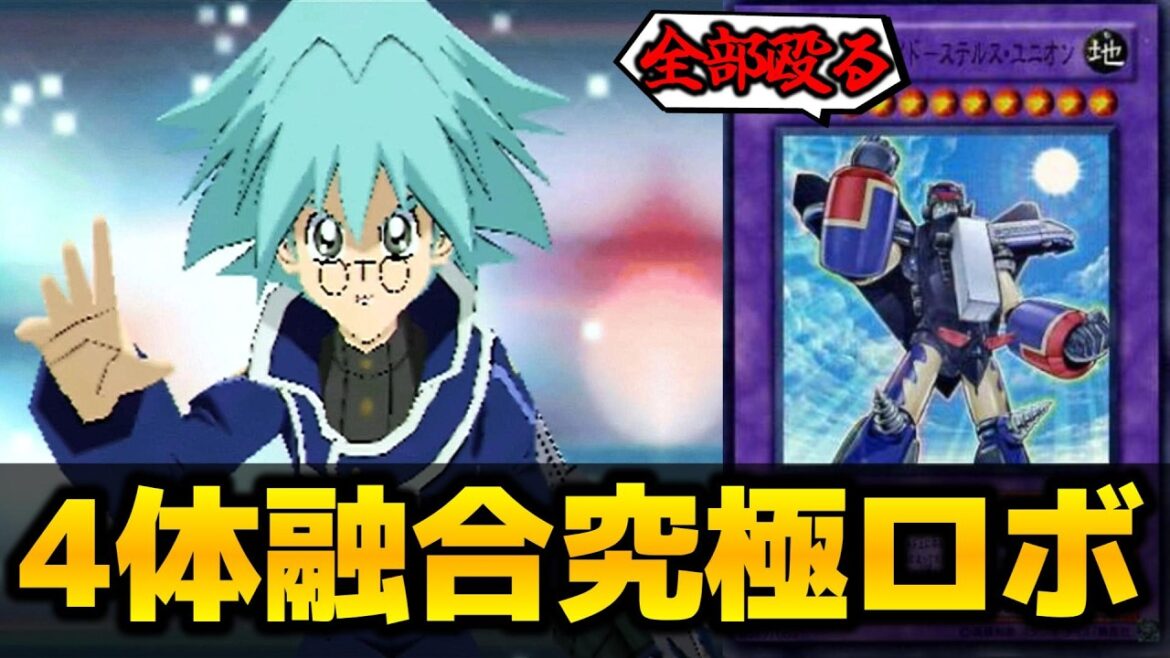 【遊戯王GX】４体合体で出現する『僕の考えた最強ロボット』を知っているか？【遊戯王デュエルモンスターズGXタッグフォース３、Yu-Gi-Oh! GX Tag Force3（遊戯王TF3）】