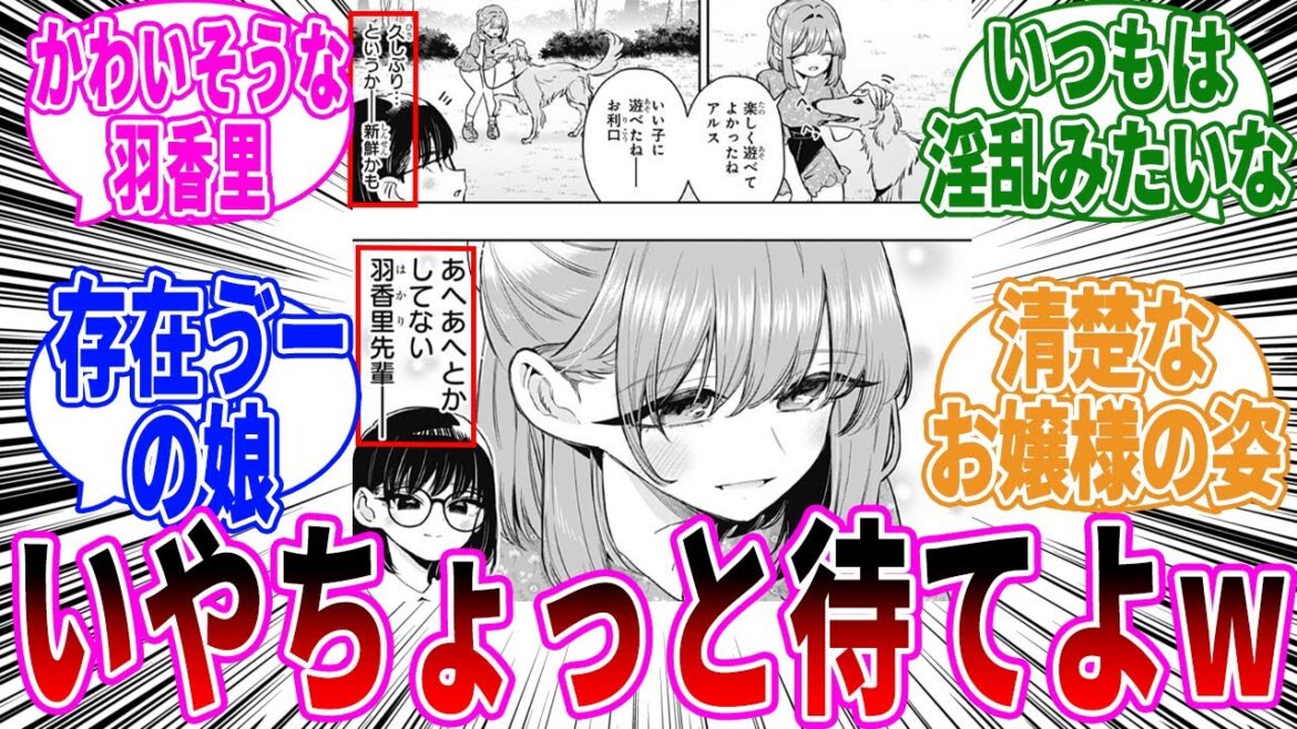 【211話】あへあへしてない新鮮な羽香里に対する読者の反応【君のことが大大大大大好きな100人の彼女】