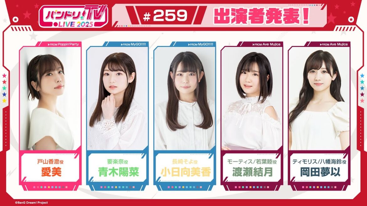 バンドリ！TV LIVE 2025 #259