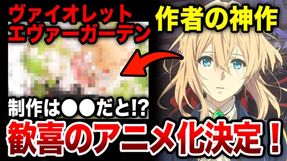 【超歓喜!!!!】『ヴァイオレット・エヴァーガーデン』作者の神作がアニメ化決定！『春夏秋冬代行者 春の舞』がついに・・・！（涙）【WIT STUDIO】