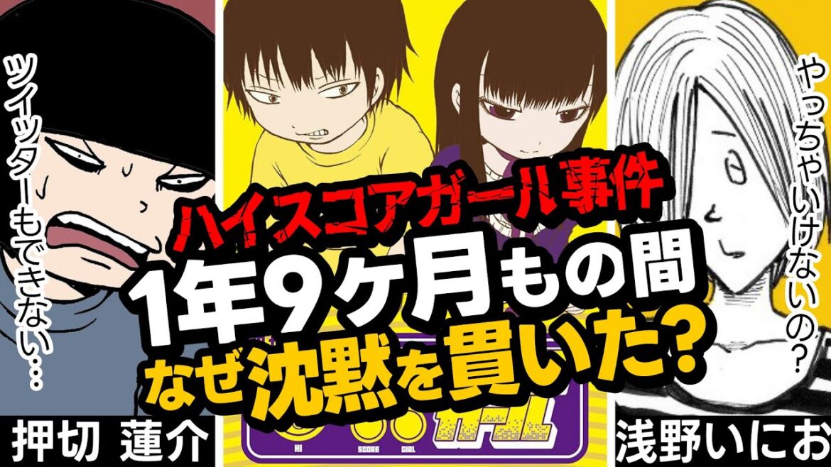 【押切蓮介×浅野いにお】ハイスコアガール事件当時なぜ何も話せなかったのか？【漫画家対談】
