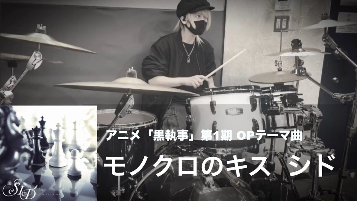 モノクロのキス / シド 【アニメ「黒執事」第1期オープニングテーマ】【Drum cover】