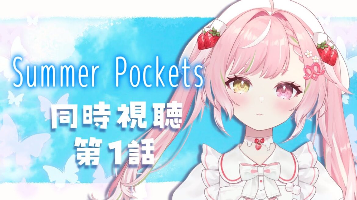 🥨同時視聴 店長と「Summer Pockets」を見よ❣1話 🥨同時視聴 店長と「Summer Pockets」を見よ❣1話