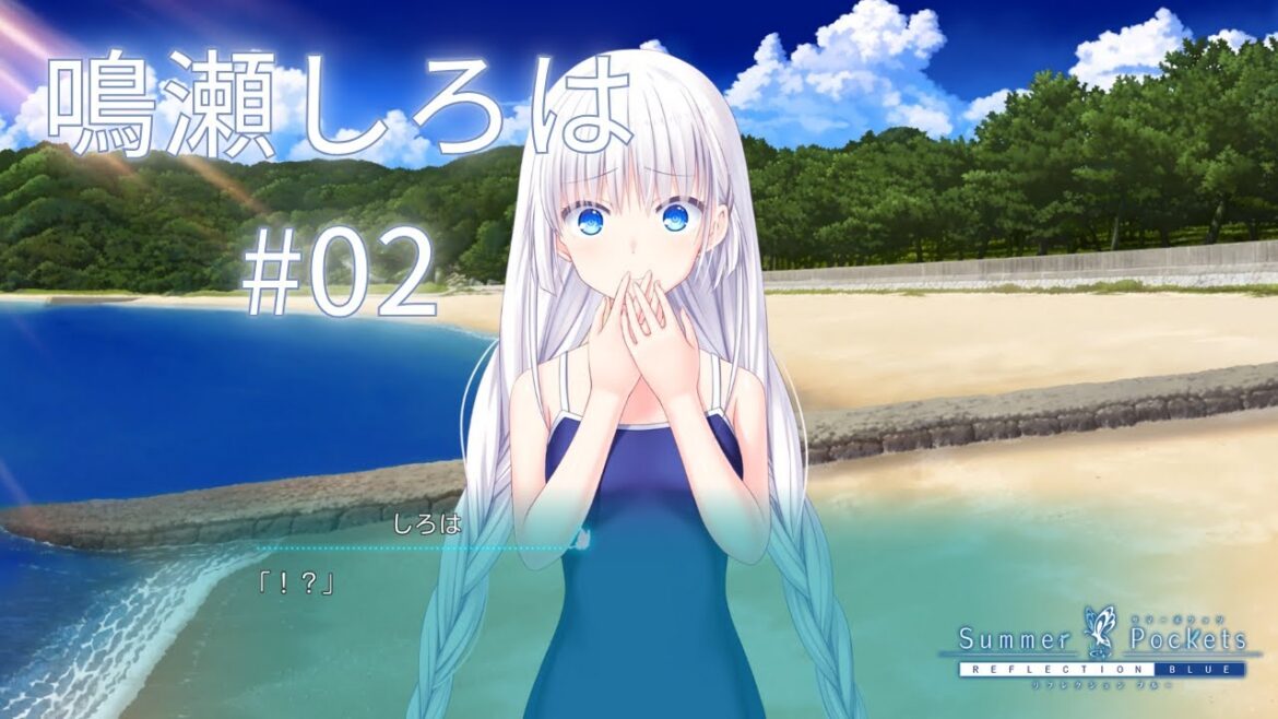 鳴瀬しろは【アニメ 4月放送開始】サマポケRB『サマーポケッツ リフレクションブルー』#02