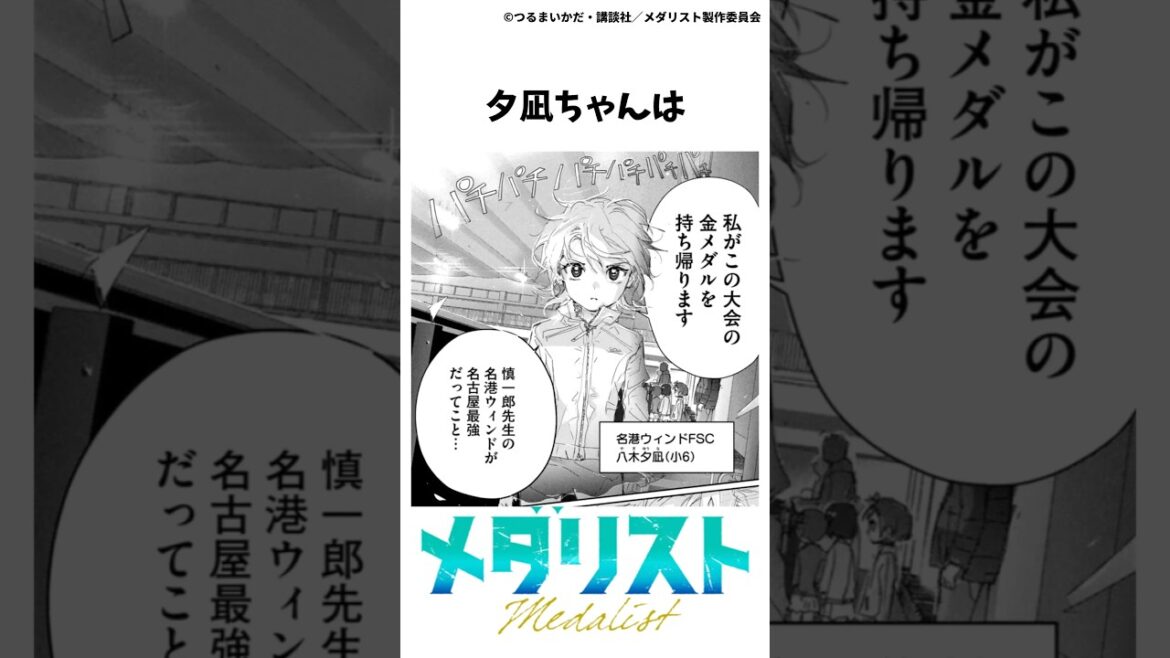 【メダリスト】夕凪ちゃんの雑学②#メダリスト #漫画