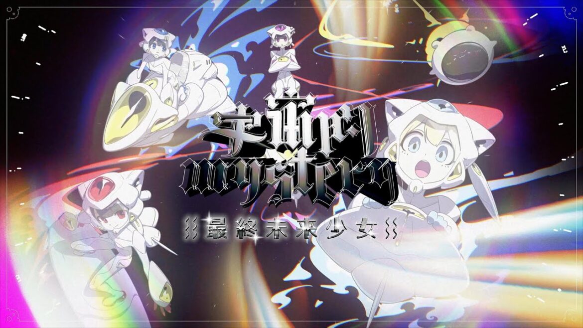 最終未来少女「宇宙的MYSTERY」Official Music Video 最終未来少女「宇宙的MYSTERY」Official Music Video