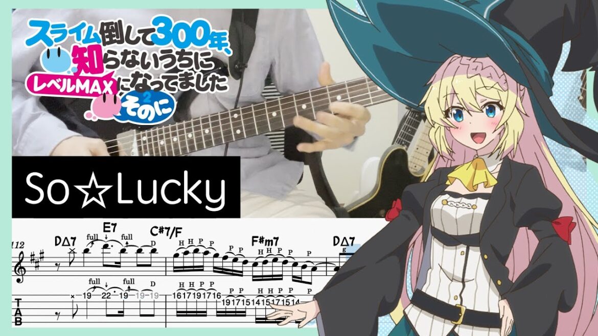 【スライム倒して300年〜そのに〜 OP】So☆Lucky – 小倉唯 (Guitar cover with TABs) 【スライム倒して300年〜そのに〜 OP】So☆Lucky - 小倉唯 (Guitar cover with TABs)