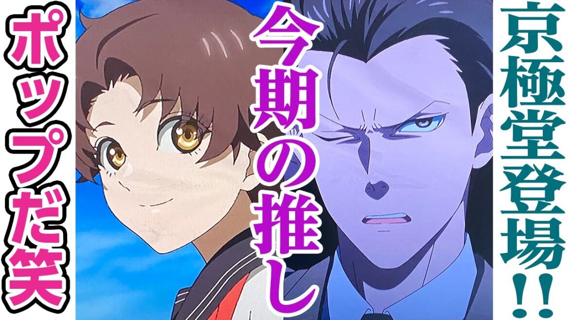 [今期の推しアニメ]1話 感想 中禅寺先生物怪講義録 すげえ良い!! すげえポップ笑 #中禅寺先生