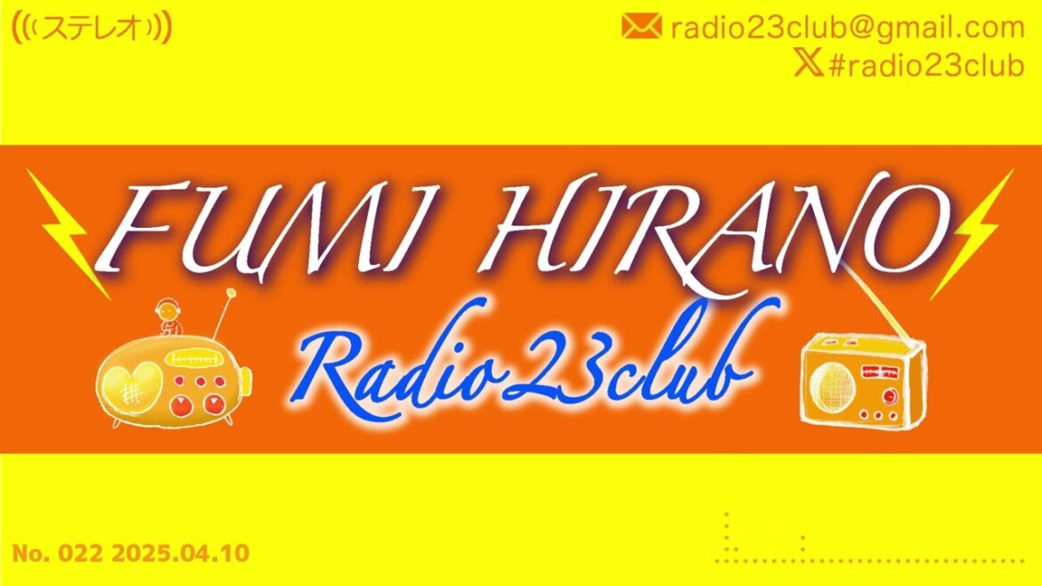 第22話「アニメ収録裏話大作戦」2025/4/10 #Radio23club