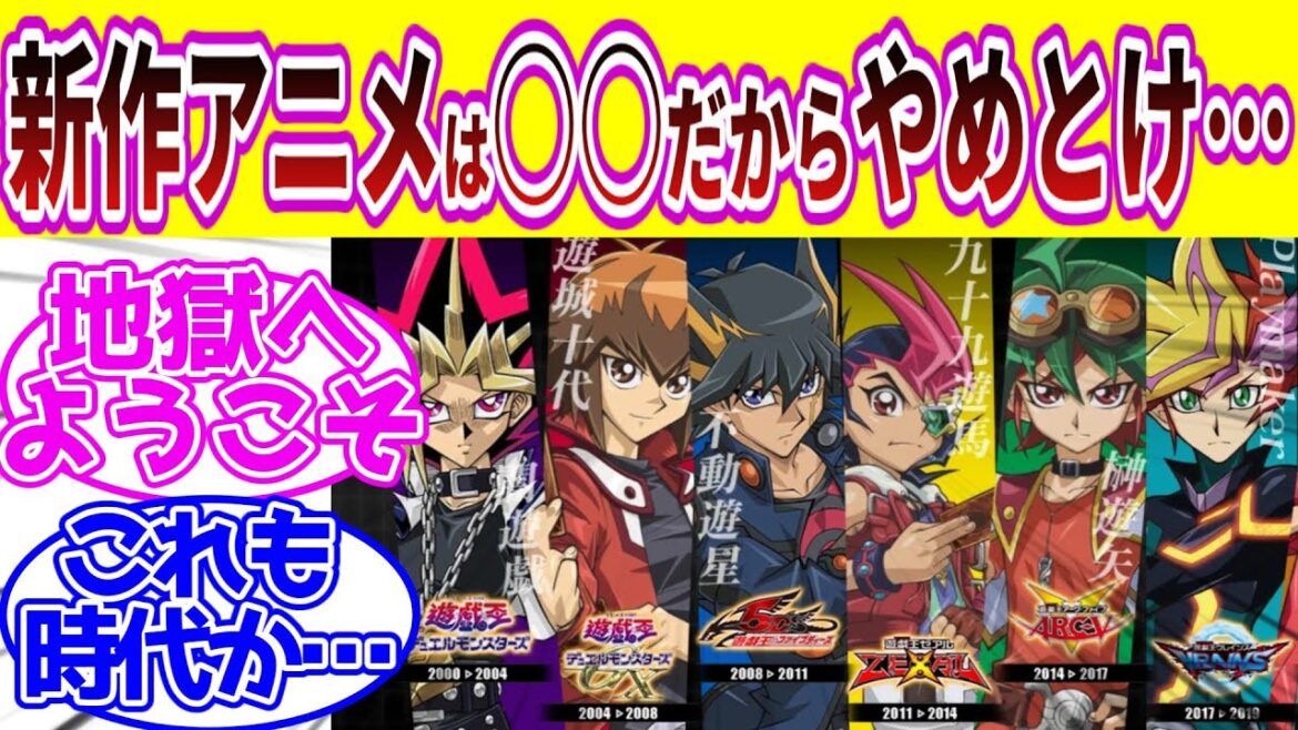 【遊戯王】新作アニメに携わりたい? ○○だからやめとけ… に対する決闘者達の反応集 【遊戯王】新作アニメに携わりたい? ○○だからやめとけ… に対する決闘者達の反応集