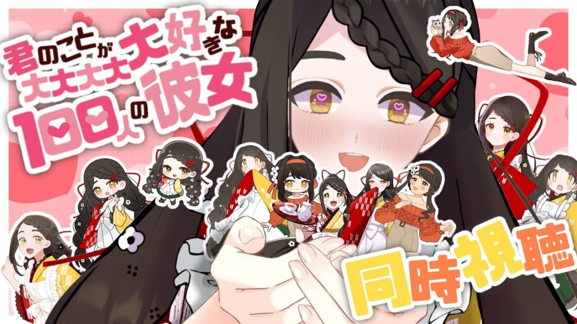 【君のことが大大大大大好きな100人の彼女/ アニメ同時視聴】運命の100人を幸せにしないと彼女は死ぬ！？驚きのラブコメディ💌【Vtuber / はな町 / #はな町給仕まち】