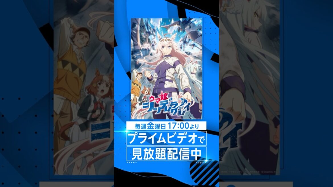 『ウマ娘 シンデレラグレイ』見放題配信中💨青春“駆ける”シンデレラストーリー、遂に出走！！ #シングレ #アニメウマ娘 #アニメ #anime #プライムビデオ #アマプラ
