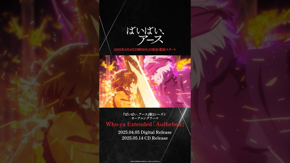 Who-ya Extended「Aufheben」05.14 CD Release（TVアニメ『ばいばい、アース』第2シーズン Opening Theme）#wyxt #ばいばいアース