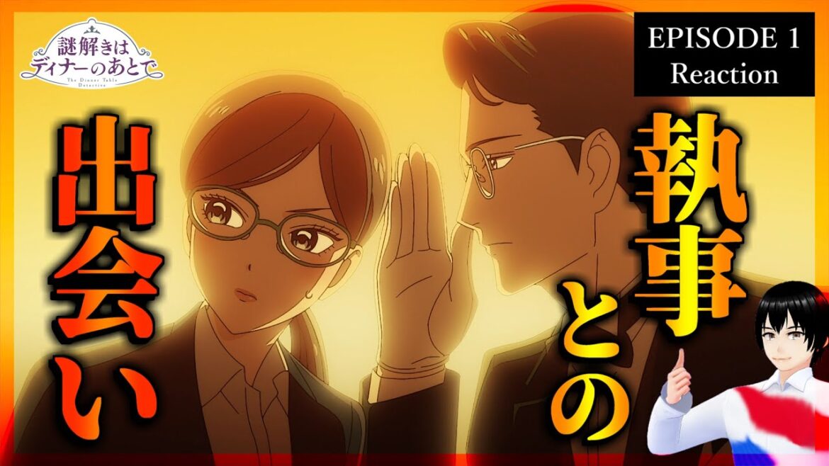 謎解きはディナーのあとで 1話 リアクション｜The Dinner Table Detective Episode 1 Reaction｜アニメ同時視聴