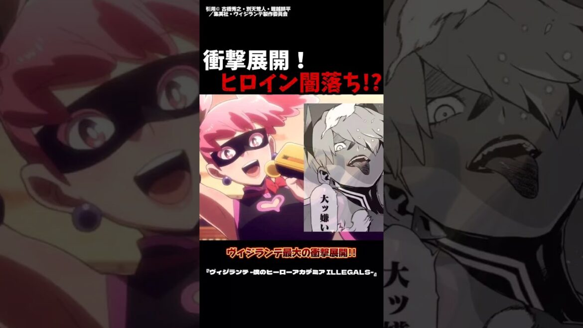 衝撃展開!?ヒロイン闇落ち!?『ヴィジランテ -僕のヒーローアカデミア ILLEGALS-』　#ヒロアカ #アニメ #anime