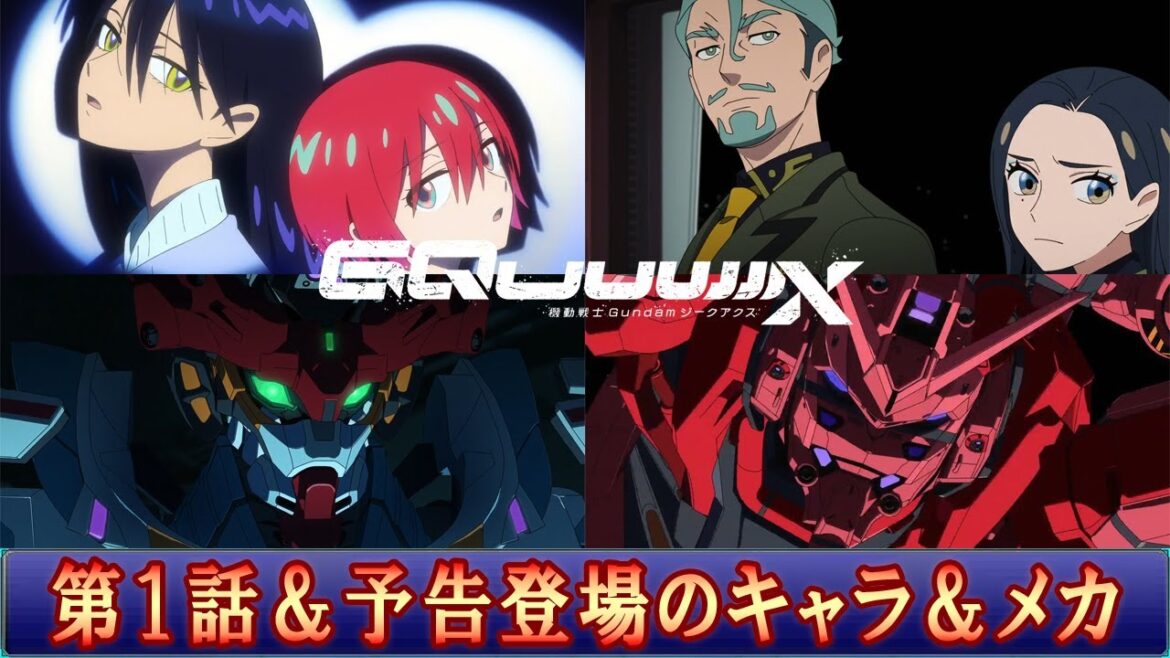 【フル動画】 機動戦士Gundam GQuuuuuuX 《ジークアクス》 第1話＆第2話予告に登場するキャラ＆メカの紹介！【ずんだもん実況】