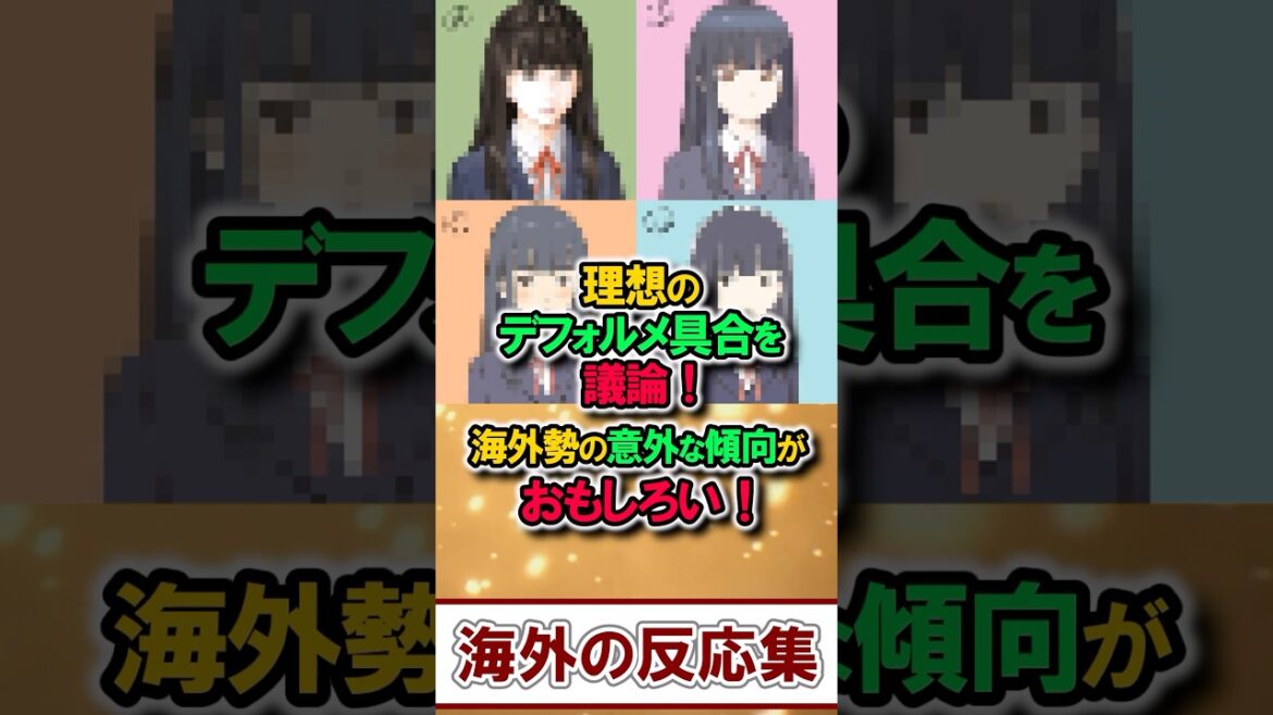海外アニメファンのデフォルメ論争が止まらない!意外な傾向が興味深い【海外の反応】【面白スレ】 海外アニメファンのデフォルメ論争が止まらない!意外な傾向が興味深い【海外の反応】【面白スレ】