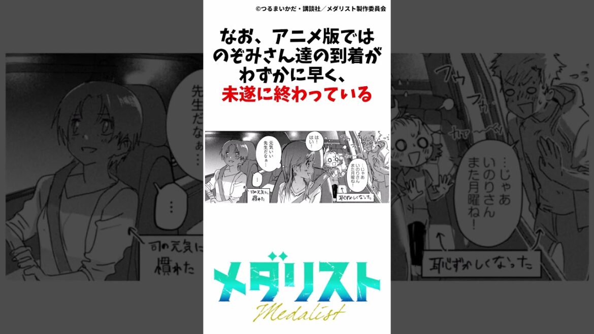 【メダリスト】いのりさんの母、のぞみさんの雑学①#メダリスト #漫画 #結束いのり #アニメ