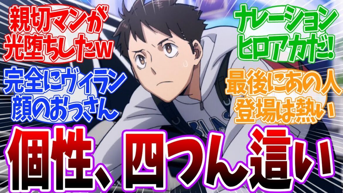 【新アニメ】ヒロアカ個性・滑走（ゴキブリ）の主人公！ヒロアカのスピンオフ作品が面白すぎる件　ヴィジランテ1話を見たみんなの反応/ヴィジランテ/アニメ