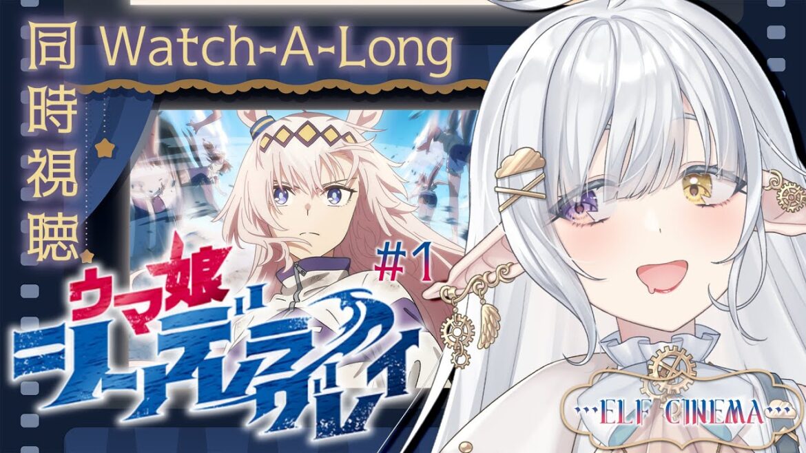 【同時視聴┆Watchalong & Reaction】アニメ『ウマ娘 シンデレラグレイ』 #1/《賽馬娘:蘆毛/灰髮灰姑娘》【蒂亞拉 ✦ 白昼夢ティアラ / Tiara】日本語・中文・ENG OK 【同時視聴┆Watchalong & Reaction】アニメ『ウマ娘 シンデレラグレイ』 #1/《賽馬娘:蘆毛/灰髮灰姑娘》【蒂亞拉 ✦ 白昼夢ティアラ / Tiara】日本語・中文・ENG OK