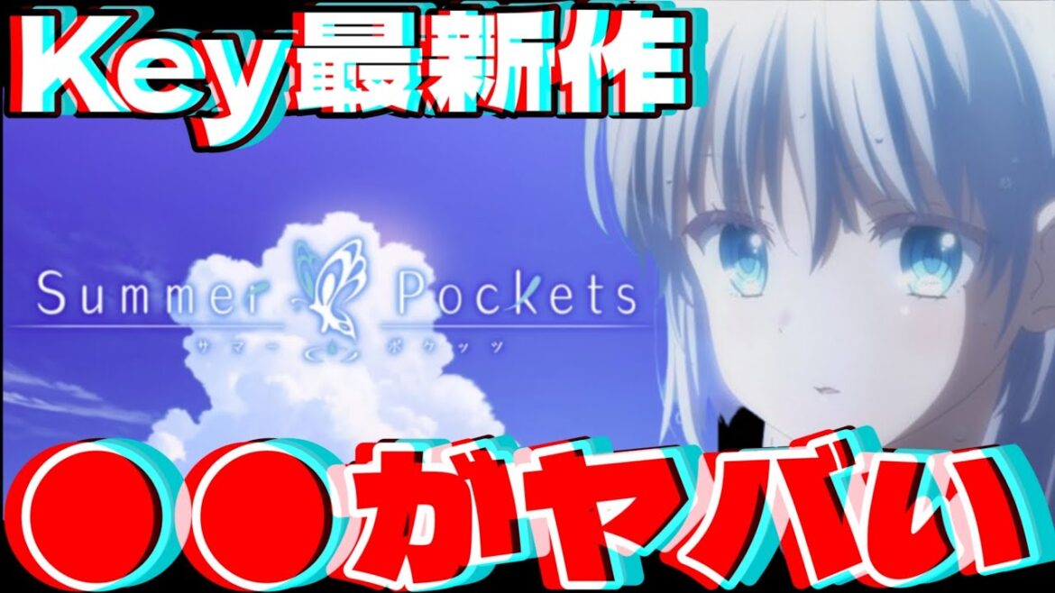 【Summer Pockets】このアニメ●●がスゴすぎる！ついに始まった2025春アニメ超期待作の『Summer Pockets』第1話がヤバすぎた...！【サマポケ】【2025春アニメ】
