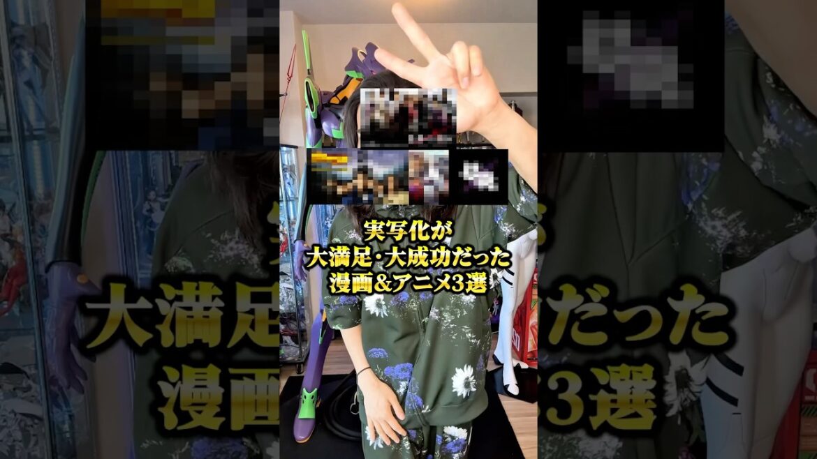 実写化が素晴らしかった作品といえば！ #アニメ #アニメ紹介 #アニメレビュー #アニメ評価 #新作アニメ #オタク #フィギュア #アニソン #short #shorts #社長