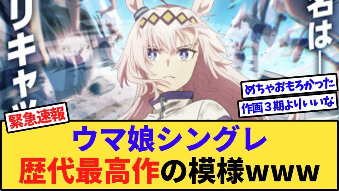 【速報】アニメウマ娘シンデレラグレイ、ヤバすぎる神作品の模様www 【速報】アニメウマ娘シンデレラグレイ、ヤバすぎる神作品の模様www