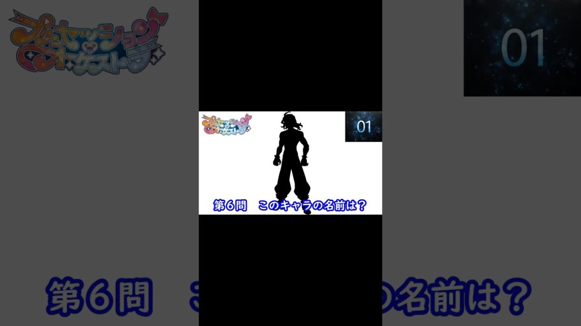 『プリンセッション・オーケストラ』編#shorts#シルエット名前当てクイズ#アニメ#脳トレ#anime#クイズゲーム#プリンセッション・オーケストラ 『プリンセッション・オーケストラ』編#shorts#シルエット名前当てクイズ#アニメ#脳トレ#anime#クイズゲーム#プリンセッション・オーケストラ