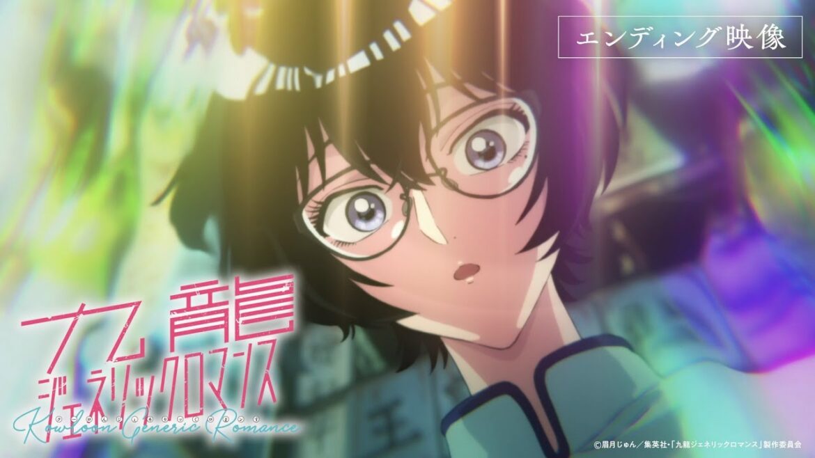 『九龍ジェネリックロマンス』エンディング映像(ノンクレジット)/毎週土曜23時より放送中 『九龍ジェネリックロマンス』エンディング映像(ノンクレジット)/毎週土曜23時より放送中