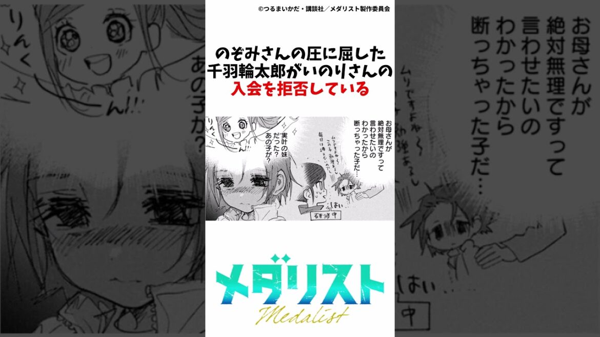 【メダリスト】いのりさんの母、のぞみさんの雑学②#メダリスト #漫画 #結束いのり #アニメ