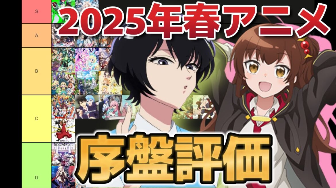 【2025年春アニメ序盤評価】とりあえず春アニメ評価してみた！【全59作品】【九龍ジェネリックロマンス/ある魔女が死ぬまで/ざつ旅/アポカリプスホテル】