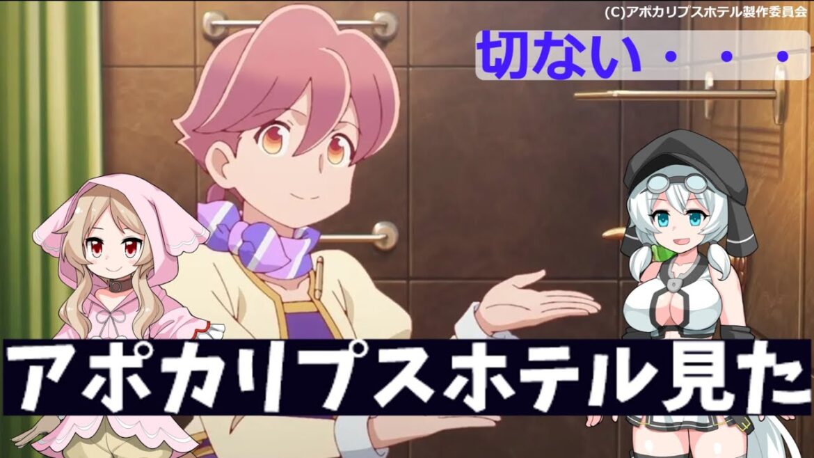 【ボイスロイド】アポカリプスホテルが切なすぎて心を掴まれたので紹介します