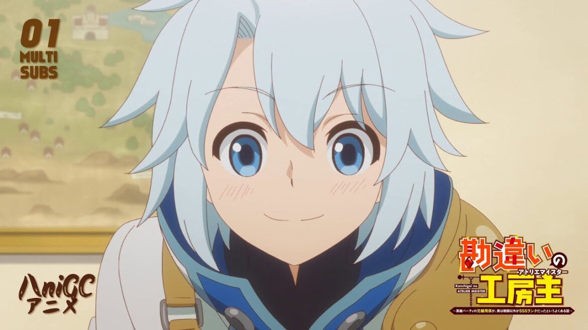 勘違いの工房主~英雄パーティの元雑用係が, 実は戦闘以外がSSSランクだったというよくある話~ 01 | Kanchigai no Atelier Meister – Multi subs 勘違いの工房主~英雄パーティの元雑用係が, 実は戦闘以外がSSSランクだったというよくある話~ 01 | Kanchigai no Atelier Meister - Multi subs