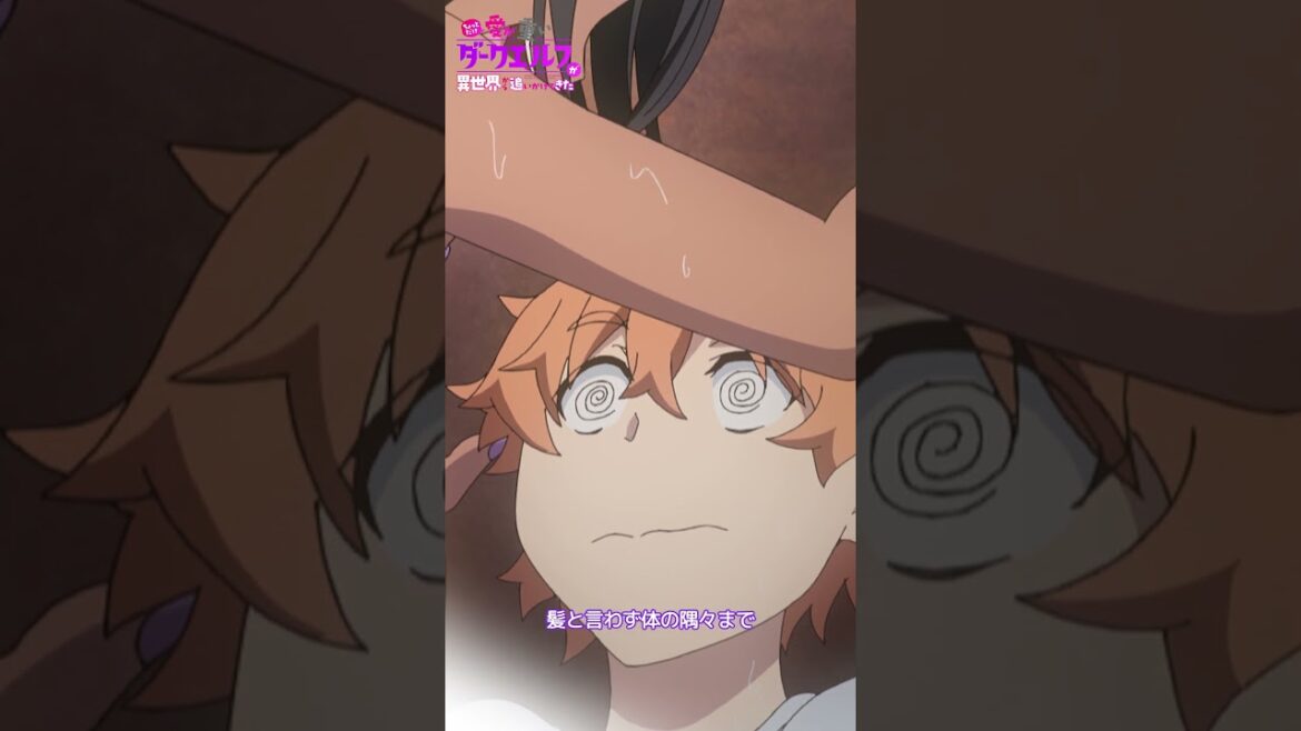 TVアニメ『ちょっとだけ愛が重いダークエルフが異世界から追いかけてきた』TOKYO MX・BS11にて毎週日曜25：05～放送📺#愛重ダークエルフ # #anime #アニメ #animation