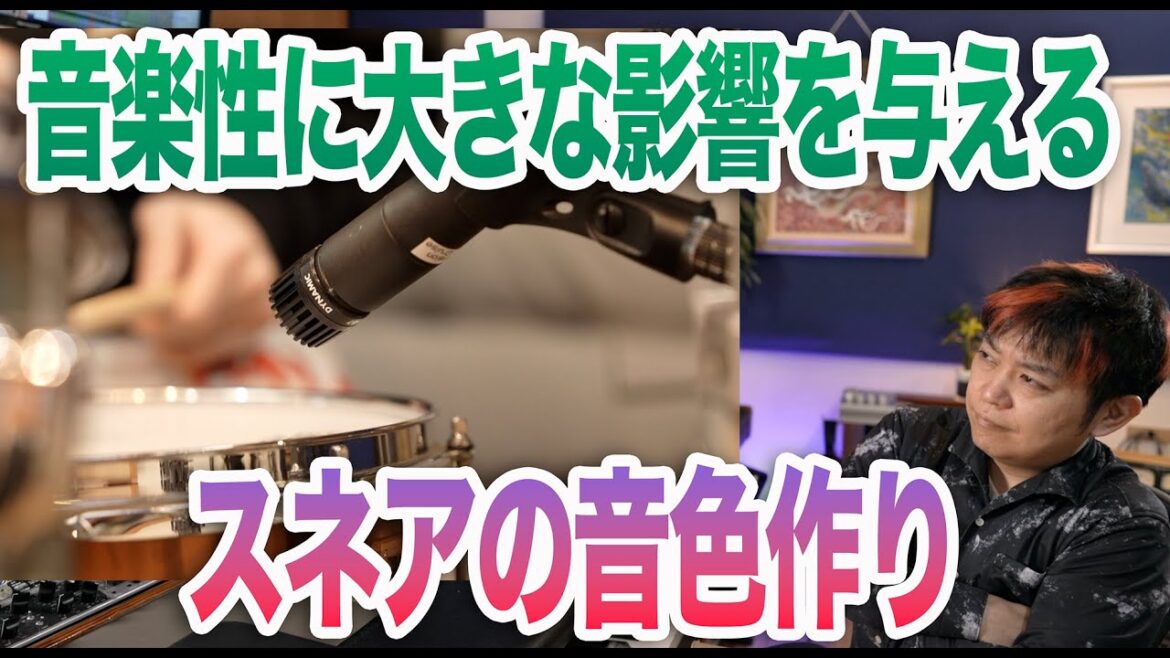 スネアドラムのマイキングでこれだけ違う【わーだー専門学校じゃねぇよ】 スネアドラムのマイキングでこれだけ違う【わーだー専門学校じゃねぇよ】