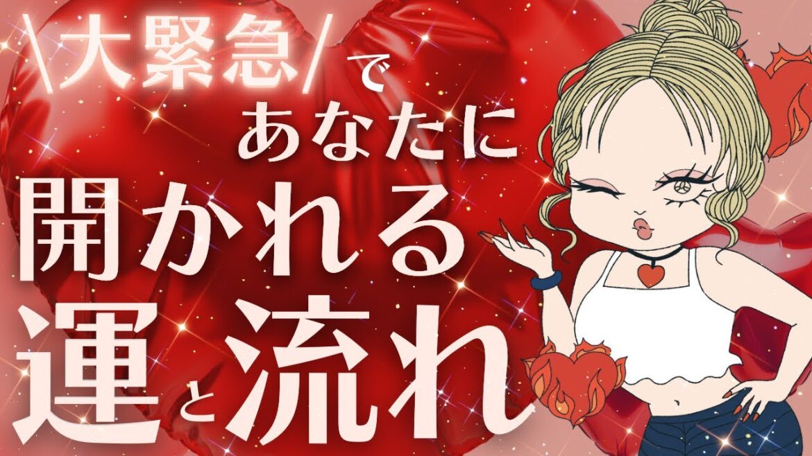 【1ヶ月以内アツい展開❤️‍🔥】今すぐ観て！この春あなたの運命を動かすの展開と重要メッセージ📝🫶