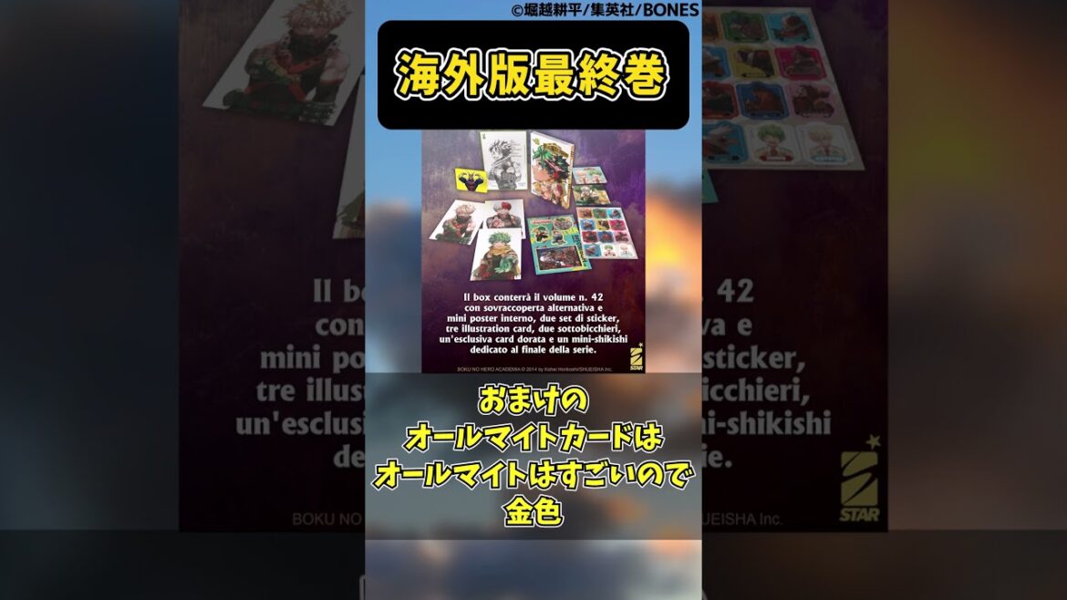 海外版最終巻に対する読者の反応集【僕のヒーローアカデミア】 海外版最終巻に対する読者の反応集【僕のヒーローアカデミア】