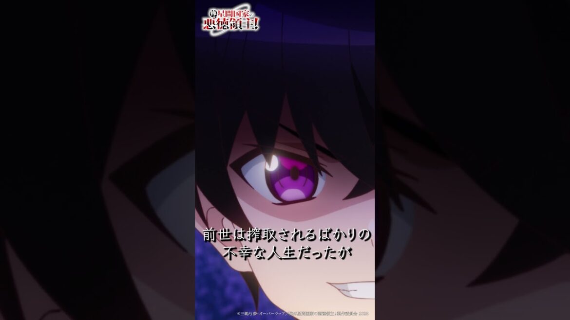 あっという間に全てが手に入った・・・「俺は星間国家の悪徳領主!」episode02「転生」より #shorts #切り抜き あっという間に全てが手に入った・・・「俺は星間国家の悪徳領主!」episode02「転生」より #shorts #切り抜き