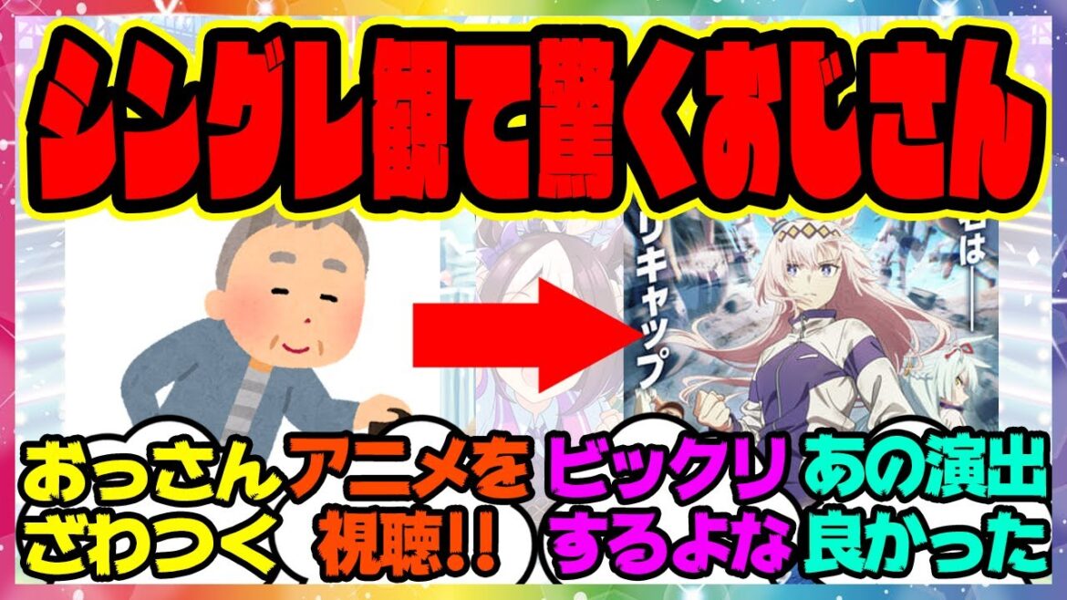 ウマ娘『アニメシングレを観ていたおじさんビックリしてしまう』に対するみんなの反応集 まとめ ウマ娘プリティーダービー レイミン シンデレラグレイ ウマ娘『アニメシングレを観ていたおじさんビックリしてしまう』に対するみんなの反応集 まとめ ウマ娘プリティーダービー レイミン シンデレラグレイ