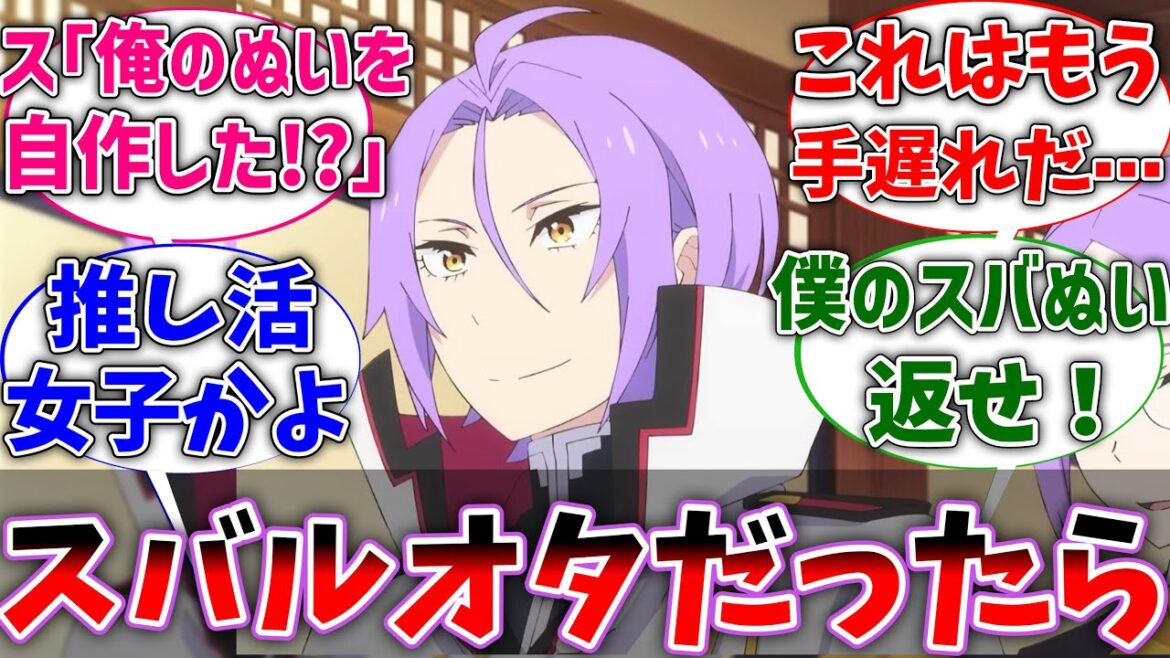 【リゼロ】ユリウスがスバルのガチオタクだった世界線に対するネットの反応集【Re:ゼロから始める異世界生活】【反応集】【アニメ】【考察】