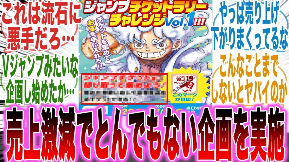 【超絶悲報】ジャンプさん売り上げが下がりすぎて「紙の本誌を買わせる」とんでもない企画を実行している事実に呆れ返る読者の反応集【少年ジャンプ】【漫画】【考察】【アニメ】【最新話】【みんなの反応集】