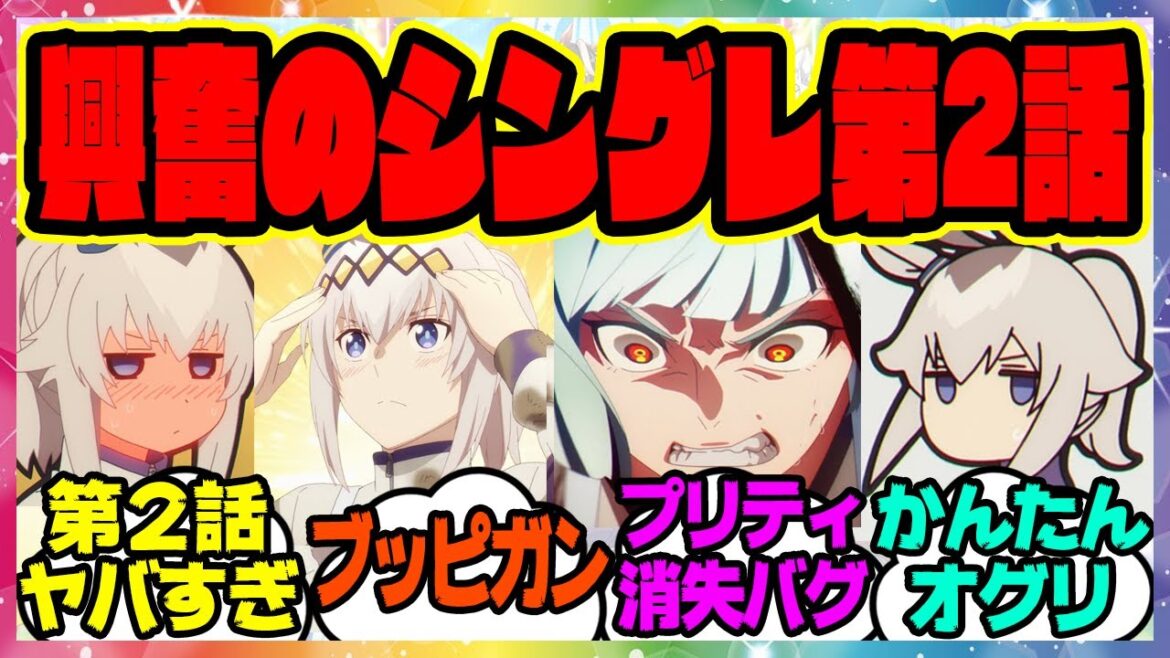 アニメ『ウマ娘 シンデレラグレイ』第2話がヤバすぎると話題になってる件に対するみんなの反応集 まとめ ウマ娘プリティーダービー レイミン シングレ シングレ キタハラ ベルノライト オグリキャップ アニメ『ウマ娘 シンデレラグレイ』第2話がヤバすぎると話題になってる件に対するみんなの反応集 まとめ ウマ娘プリティーダービー レイミン シングレ シングレ キタハラ ベルノライト オグリキャップ