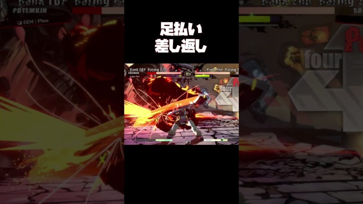 ソルのボルテックスを警戒してポチョは足払いを置くが...#ggst #ギルティギア