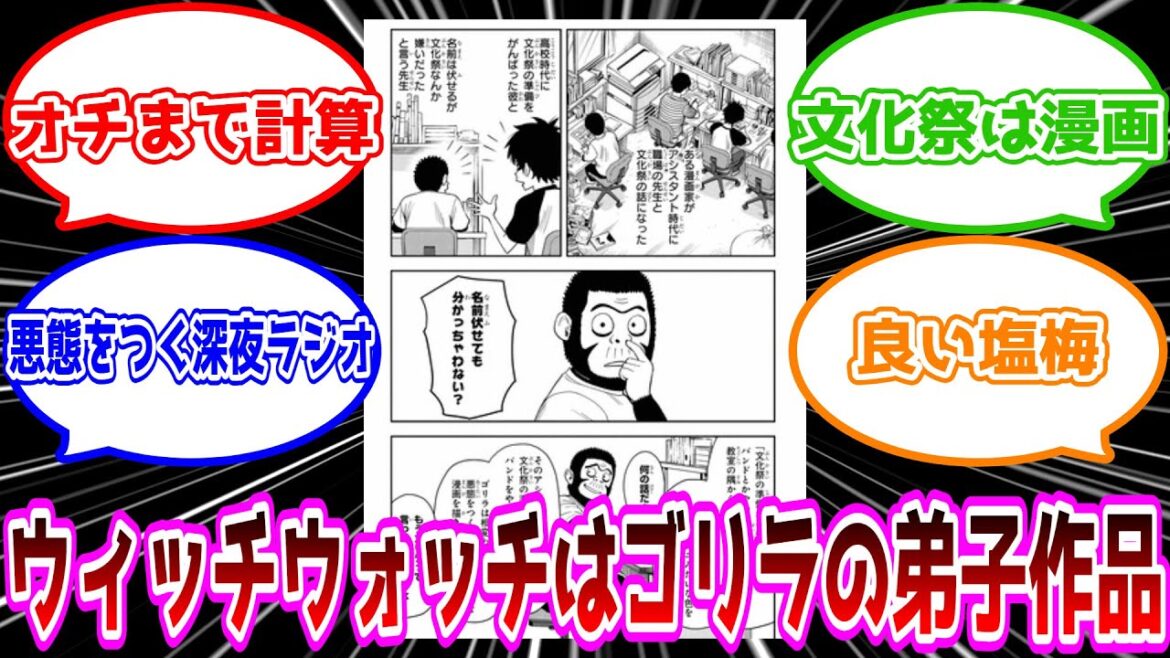 【反応集】ウィッチウォッチもスケットダンスもゴリラの弟子作品って言われるとめちゃくちゃ納得する 【反応集】ウィッチウォッチもスケットダンスもゴリラの弟子作品って言われるとめちゃくちゃ納得する