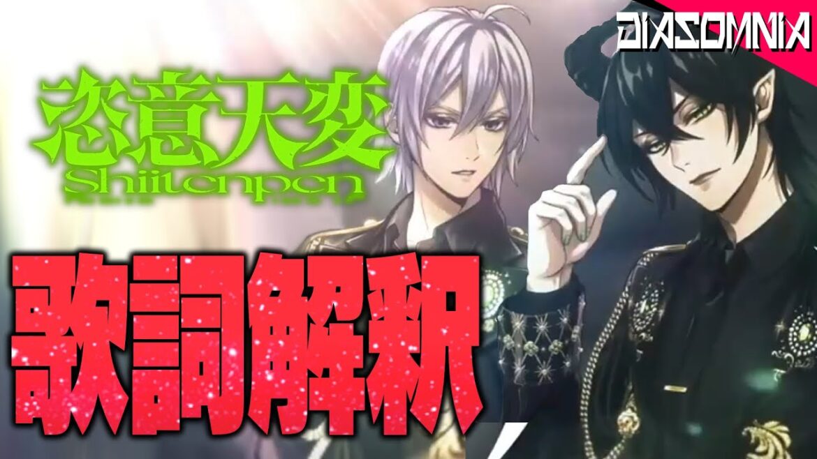 ディアソムニア寮『恣意天変』の歌詞解釈 | マレウス | シルバー | リリア | セベク【ディズニー ツイステッドワンダーランド/twst/ツイステ考察】 ディアソムニア寮『恣意天変』の歌詞解釈 | マレウス | シルバー | リリア | セベク【ディズニー ツイステッドワンダーランド/twst/ツイステ考察】