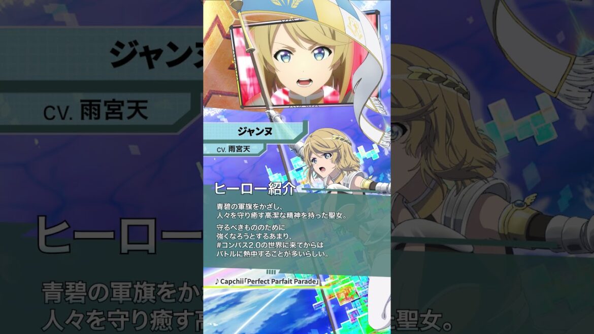 【#コンパス 2.0】アニメヒーロー紹介【ジャンヌ】