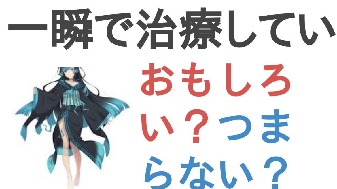 アニメ『一瞬で治療していたのに役立たずと追放された天才治癒師、闇ヒーラーとして楽しく生きる』はおもしろい？つまらない？【評価・感想・考察】